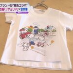 子供服ブランド「ファミリア」が兵庫県警とコラボＴシャツを発表　子どもに交通安全を啓発