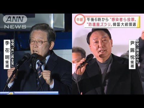 韓国大統領選“次のリーダー”は誰に　日本との関係は？(2022年3月9日)
