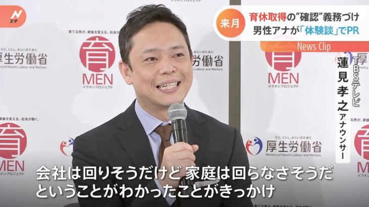 男性育休取得促進イベント開催「家族の最適解を」“イクメン”蓮見アナも参加