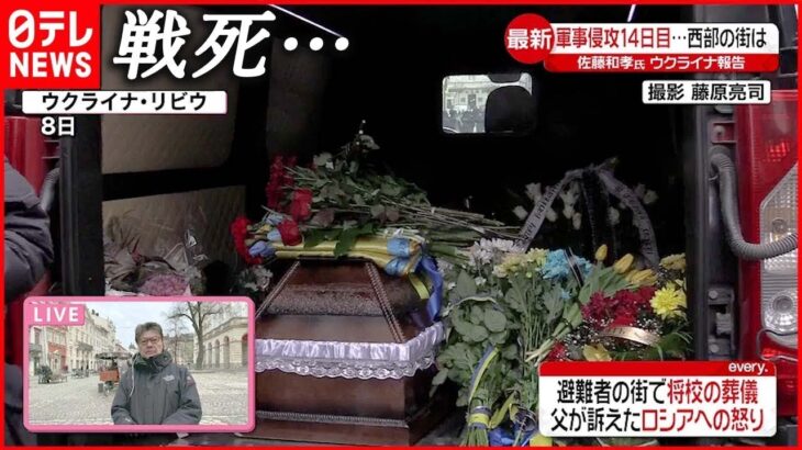 【リビウから中継】街で将校の葬儀… 劇場が”臨時シェルター”に