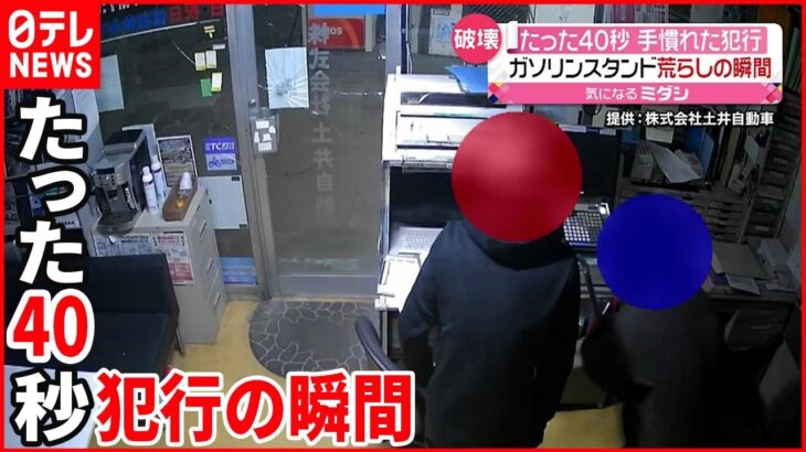 【窃盗】ガソリンスタンド侵入 ２人組の犯行 愛知・豊田市
