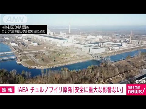 チェルノブイリ原発の使用済み核燃料は電源供給なしで熱除去可能　IAEA(2022年3月9日)