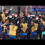 サッカー日本代表 7大会連続W杯出場決定の瞬間を・・・！(2022年3月24日)