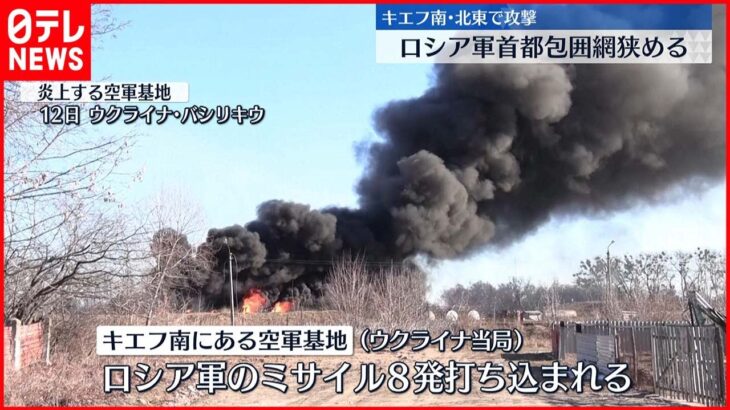 【ウクライナ】ミサイル8発で炎上…空軍基地、完全破壊される　市長拉致も