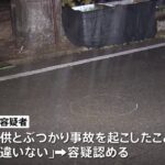 80歳女が運転する車にはねられ４歳男児死亡 千葉・佐倉市
