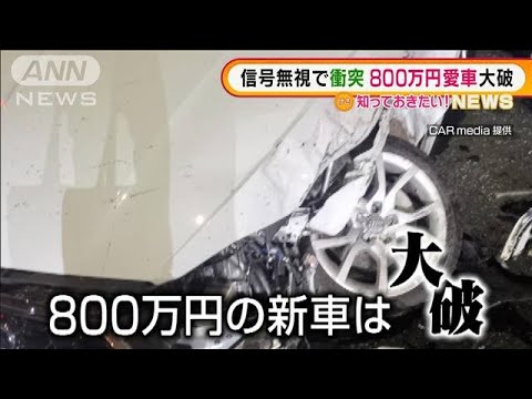 【瞬間】信号無視で衝突され・・・800万円愛車“大破”(2022年3月23日)