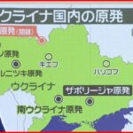 【チェルノブイリ原発】福島第一原発の状況と似ている？ 専門家解説