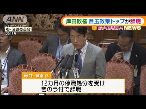 無許可報酬にセクハラ・・・岸田政権の目玉政策トップが辞職(2022年3月10日)
