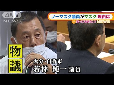 大分・ノーマスク市議がマスク・・・理由は「風邪気味」(2022年3月10日)