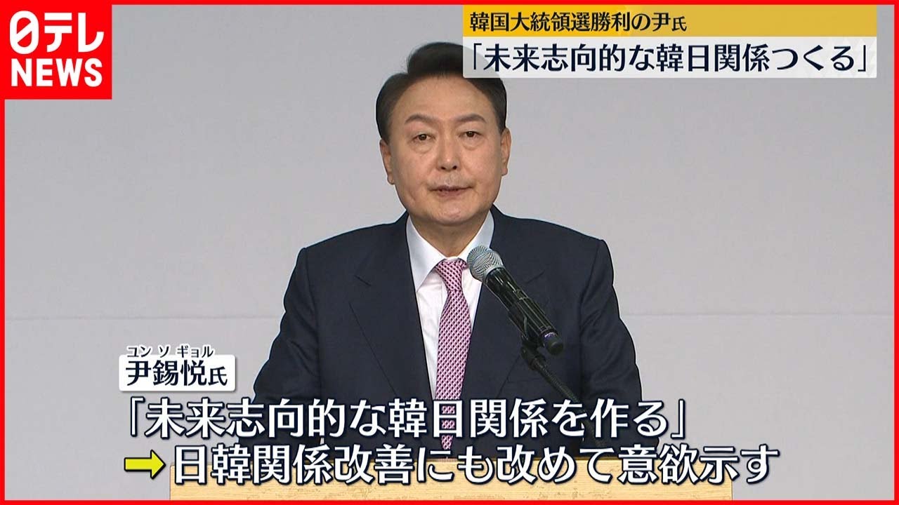 【韓国】大統領選勝利の尹氏 政権移行へ始動