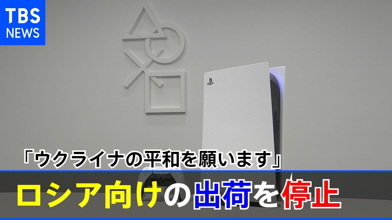 ソニー ロシア向けにプレステの出荷を停止