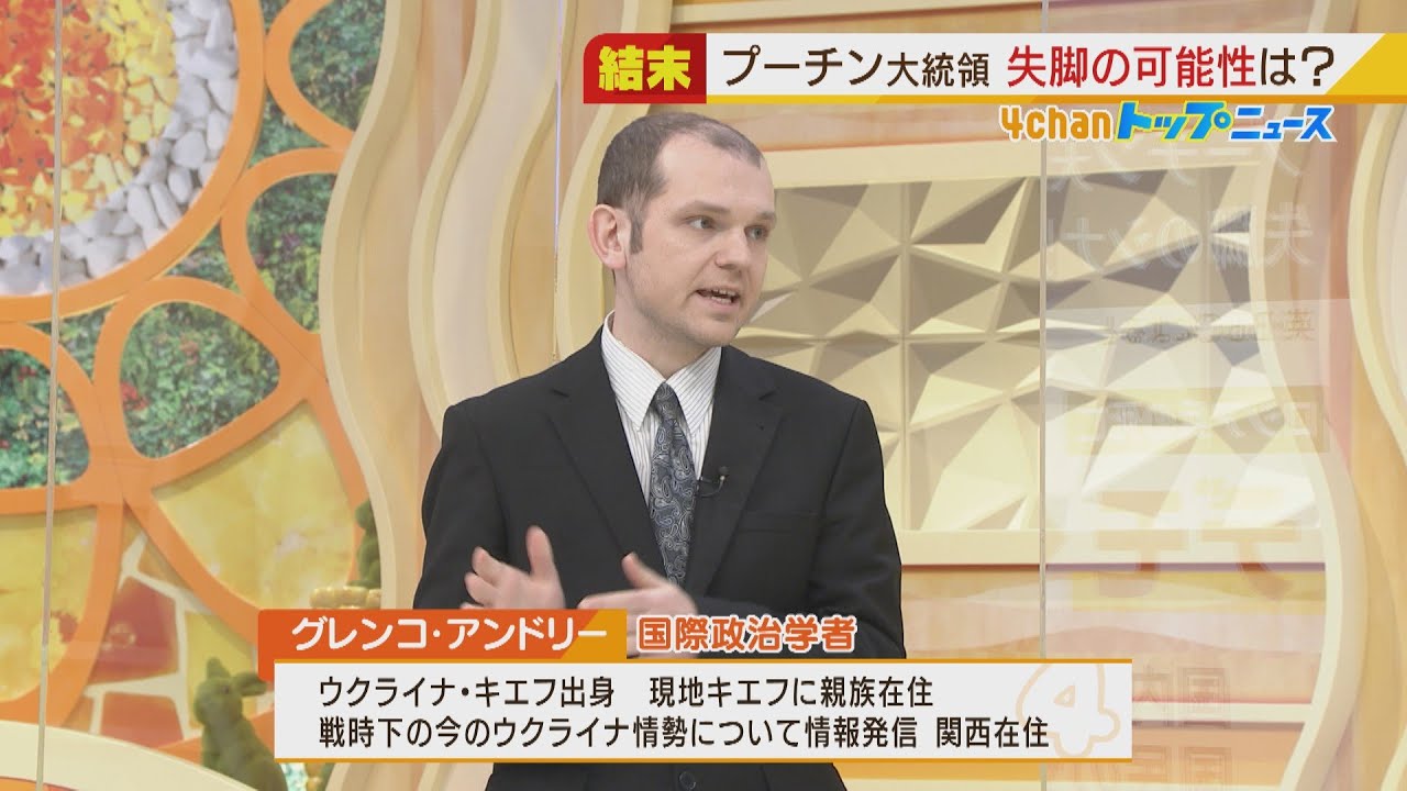 【専門家解説】ロシアの新興財閥「オリガルヒ」はプーチン大統領を止められるのか　ウクライナ人国際政治学者グレンコ・アンドリーさんが語る「プーチン政権失脚」のシナリオ(2022年3月9日)