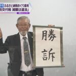 ふるさと納税めぐる交付税減額の裁判　大阪・泉佐野市が全面勝訴「国の委任の範囲を逸脱し違法」