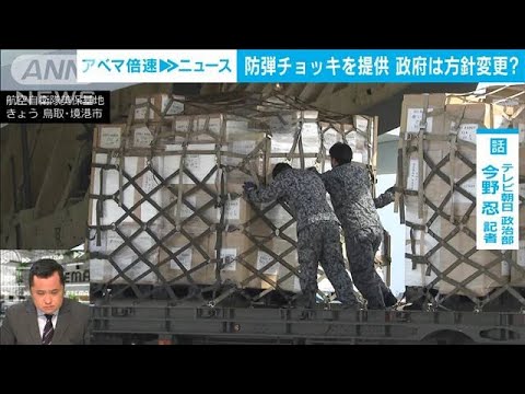 【解説】ウクライナに防弾チョッキを提供 政府の思惑は　政治部・今野忍記者【ABEMA NEWS】(2022年3月10日)