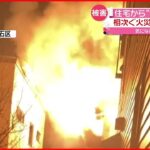 【火事】相次ぐ住宅火災 死者２人 北海道