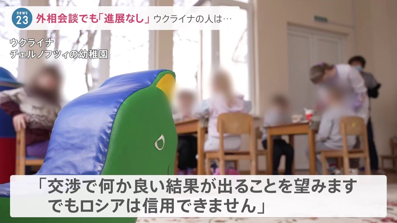 外相会談でも「進展なし」 ウクライナの人は「何か良い結果が出ること望む。でもロシアは信用できない」