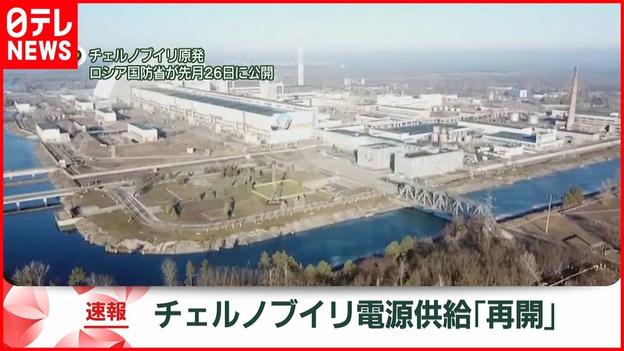 【速報】チェルノブイリ原発 ベラルーシが電力の供給再開か
