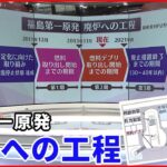 【福島第一原発】３号機爆発…”黒い煙の正体”と今後の廃炉作業