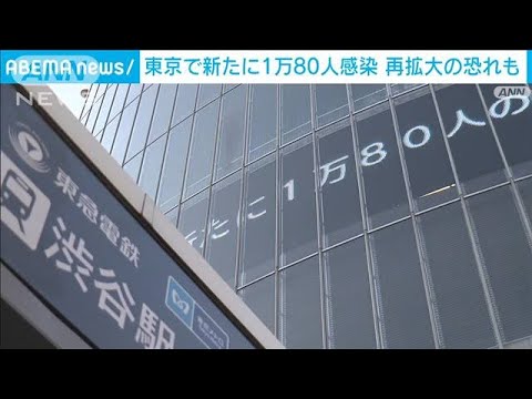 東京の新型コロナ“減少傾向なれど歓送迎会など警戒必要”(2022年3月10日)