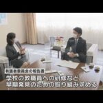 「ヤングケアラーの支援行き届かず」兵庫県の有識者委員会が支援策を知事に報告