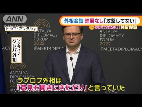 ロシア「攻撃してない」主張も・・・外相会談　進展なし(2022年3月11日)