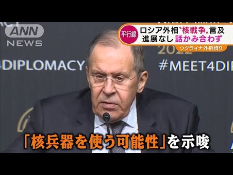 「核兵器を使う可能性」示唆・・・プーチン大統領の“脅し文句”　ラブロフ外相からも(2022年3月11日)