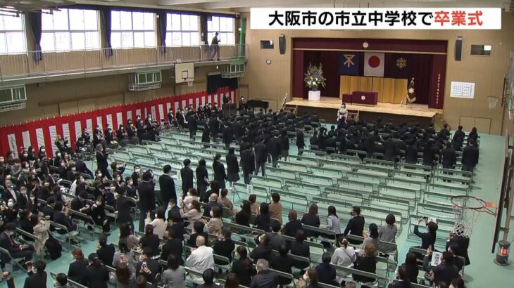 マスクつけて卒業生が合唱…学校の“思い”で実現　大阪の市立中学校で「卒業式」（2022年3月11日）
