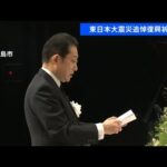 【速報】岸田首相 福島の追悼式に出席「東北の復興に全力尽くす」