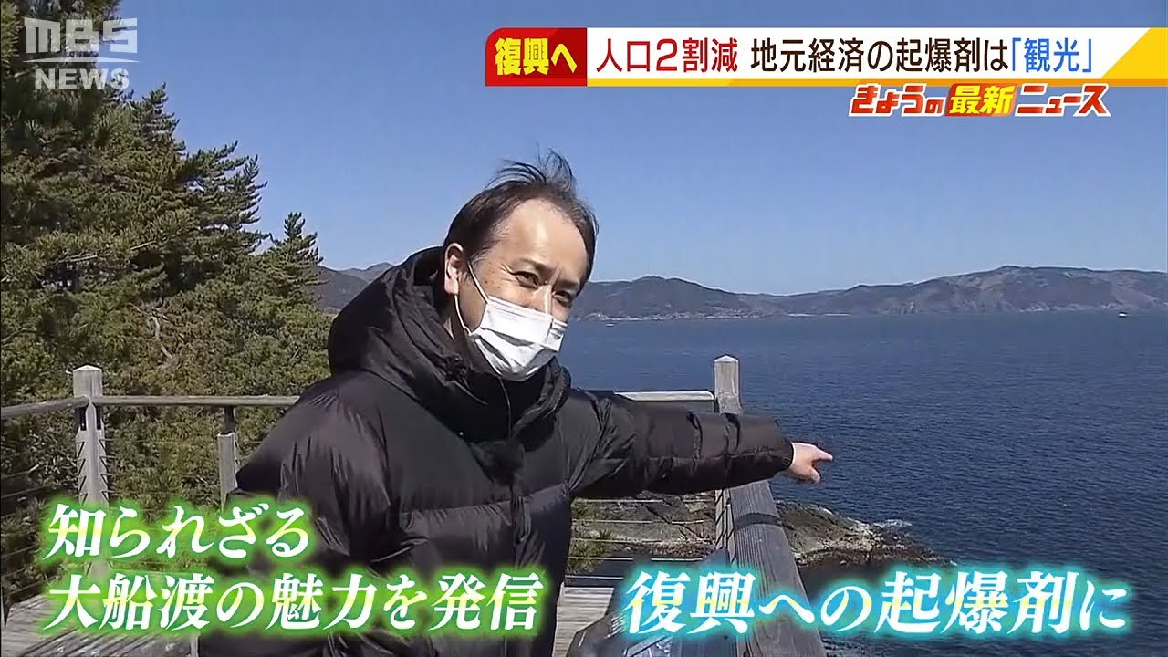震災前と比べ人口２割減の『大船渡』知られざる「観光」の魅力発信し復興への起爆剤に（2022年3月11日）