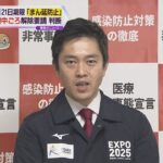 大阪・京都「まん延防止」国への解除要請を来週にも判断