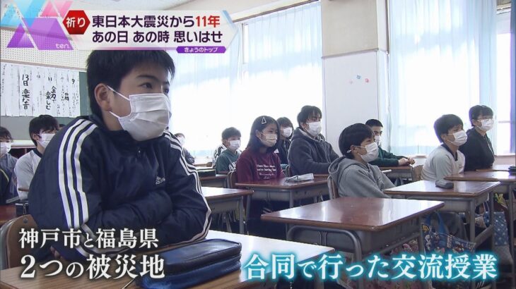 【３．１１】福島と神戸、被災地の小学校がオンラインで防災学習「大人になってからも伝えていきたい」