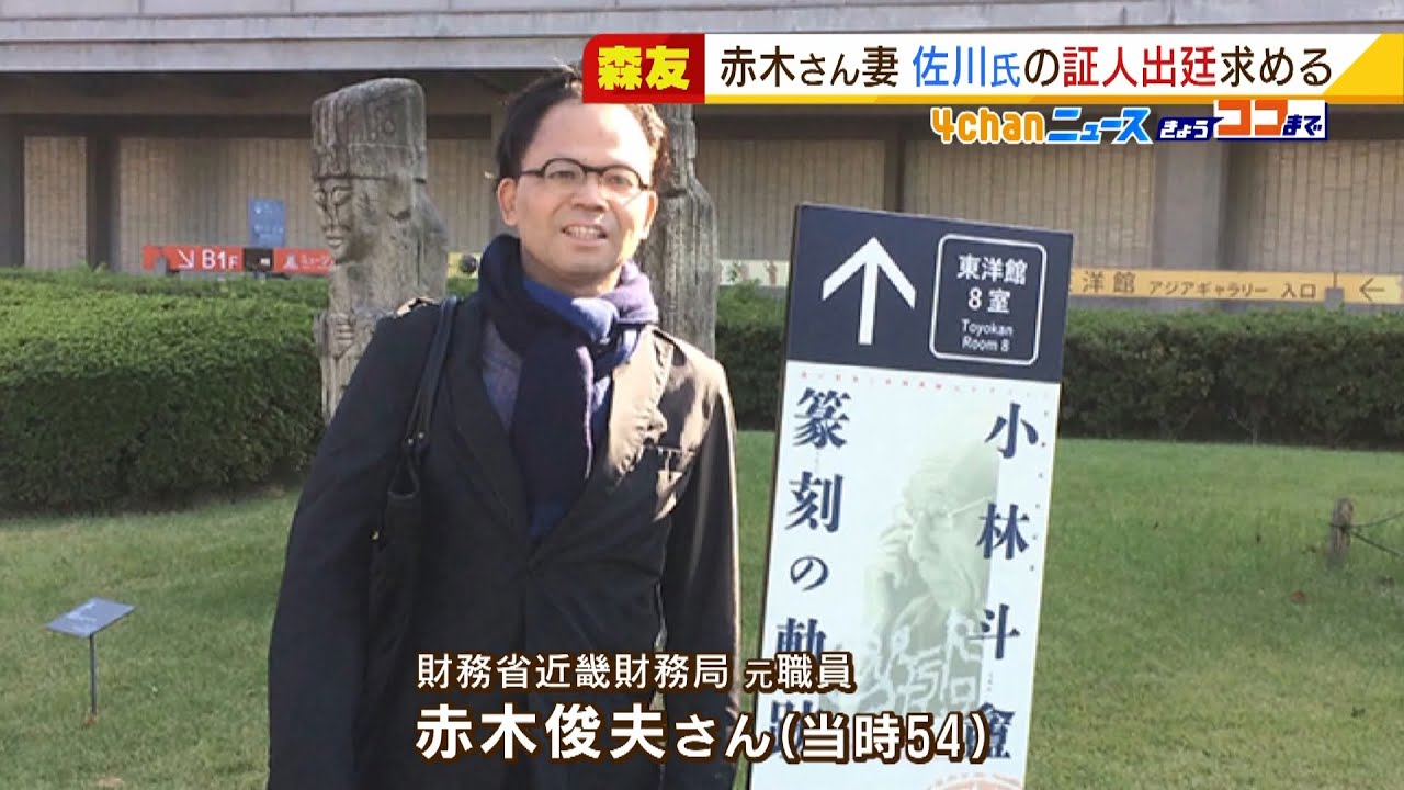 森友公文書改ざん訴訟…雅子さん『佐川氏本人と部下らへの証人出廷』を求める意向示す（2022年3月11日）