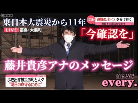 【藤井アナ】避難のバトンを受け継ぐ　東日本大震災から11年　福島県大熊町から藤井貴彦キャスターが伝える