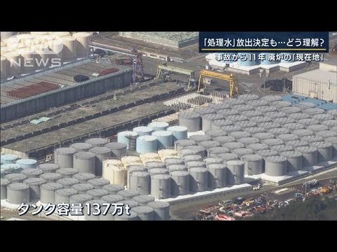 処理水にデブリ・・・福島原発廃炉の現在地　脱炭素で“原発回帰”の流れも　震災から11年(2022年3月11日)