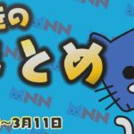 首都が「バンコク」から「クルンテープ・マハナコーン」に？世界初確認ジュゴンも水中であくび！くら寿司に『AI桜鯛』進化する回転寿司。小麦が過去2番目の高値！ウクライナ情勢が影響。【マスクにゃんニュース】