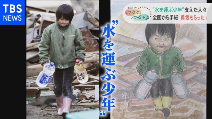 「水を運ぶ少年」成長の軌跡 全国から寄せられた手紙と「少年」の夢