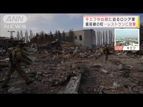 迫るロシア軍“包囲は失敗”米で意外な分析　「偽旗作戦」か・・・情報戦も激化(2022年3月12日)