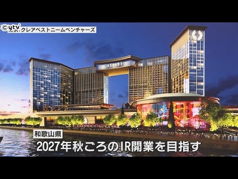 ＩＲ整備計画案への公聴会始まる　和歌山県　市民ら　賛否の声