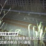 小学生の男児が列車にはねられ死亡 埼玉・川越市