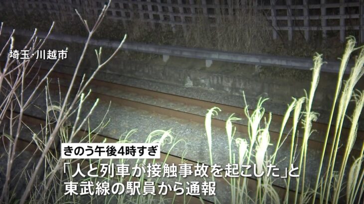 小学生の男児が列車にはねられ死亡 埼玉・川越市