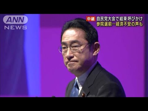 自民党大会で岸田総理　ロシア非難し結束呼びかけ(2022年3月13日)