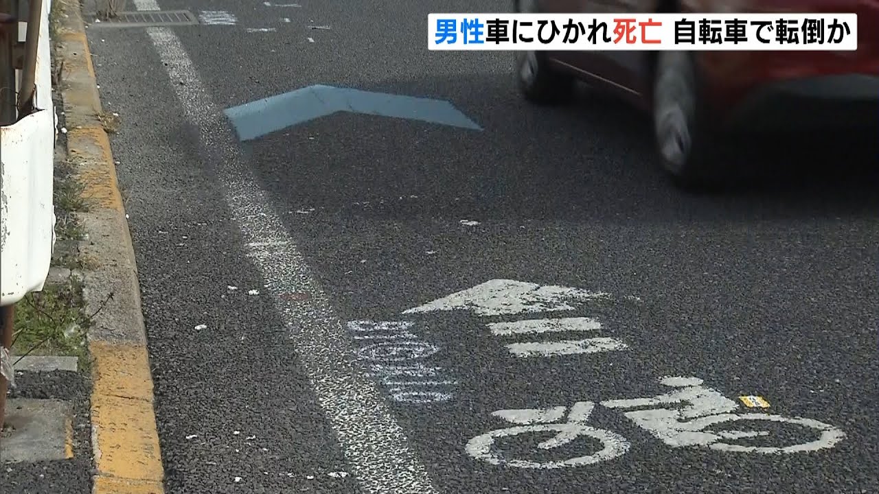男性が車にひかれ死亡　自転車に乗り転倒していたか　現場には“別の車の部品”も（2022年3月13日）