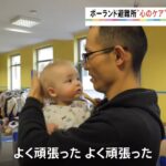 ポーランド避難所で子どもに“心のケア”行う日本人男性 ウクライナ避難民