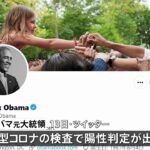 オバマ元大統領が新型コロナ感染「追加接種に感謝」