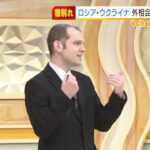 【専門家解説】ウクライナ・ロシア会談物別れ…『露外相は自分でウソを言っていることは理解している』一方で日本へも北方領土に免税特区など揺さぶりか(2022年3月11日)