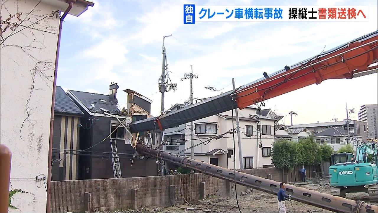 【独自】クレーン車転倒はアーム部分伸ばし過ぎか…操縦者を書類送検へ　１歳児がケガ（2022年3月14日）
