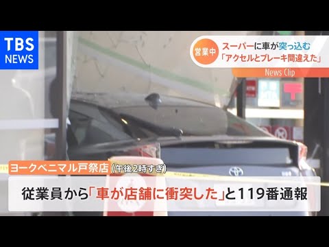 宇都宮市のスーパーに車突っ込む けが人なし