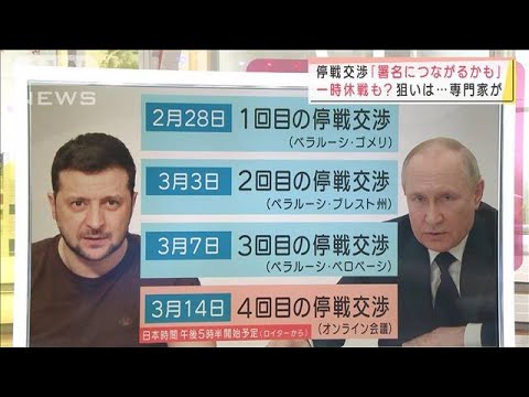 狭まるキエフへの包囲網　一時休戦？　停戦交渉の行方は・・・専門家が分析(2022年3月14日)