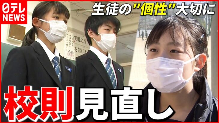 【ブラック校則】見直し進み”ジェンダーレス制服”も 教育現場の取り組み 香川 NNNセレクション