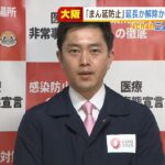 大阪『予約なし３回目接種』一部の会場で開始へ　接種券を持つ１８歳以上の府民対象に(2022年3月14日)